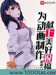 为动画制作献上美好祝福图片