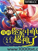 舟神，你家中单又又又又超神了！