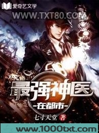 最强神医在都市
