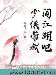 少侠带我闯江湖吧