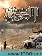 破妄师图片