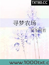 苏子青的寻梦农场