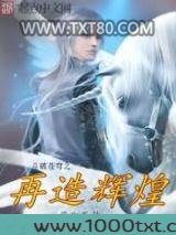 斗破苍穹之再造辉煌