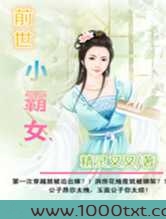前世小霸女图片