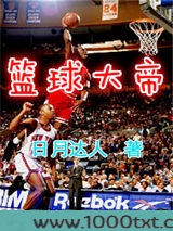 篮球大帝