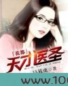 花都天才医圣