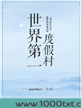 世界第一度假村