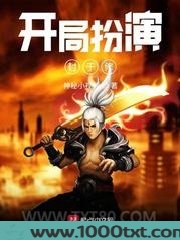 开局扮演封于修图片