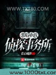 黑暗中的侦探事务所图片