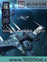 星际神化图片
