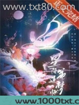 星际第一造梦师图片