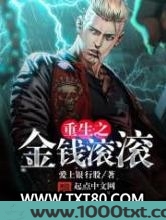 重生之金钱滚滚