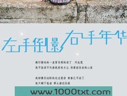 左手倒影右手年华图片