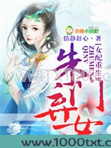 女配重生，朱门弃女图片