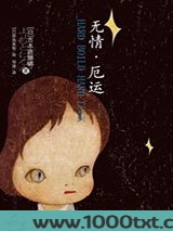 无情·厄运图片