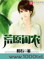 荒原闲农图片
