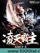 凌天霸主图片