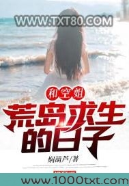 和空姐荒岛求生的日子图片
