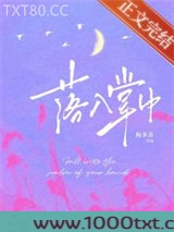 落入掌中图片