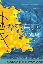 控梦东京图片