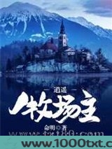 逍遥牧场主