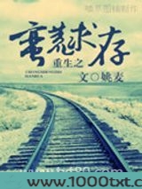 重生之蛮荒求存图片