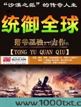 统御全球图片