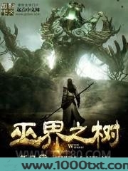 巫界之树图片