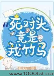 我在运动综艺里跟死对头HE了图片