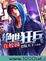 绝世狂兵在校园图片