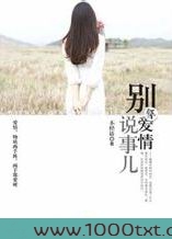 别拿爱说事儿图片