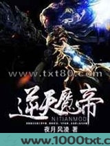 逆天魔帝图片