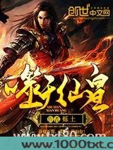 噬天仙皇图片
