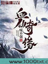 血仙奇缘图片