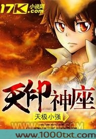 天印神座图片