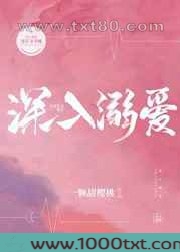 深入溺爱