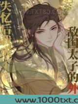 意外和敌国太子有了崽崽后图片
