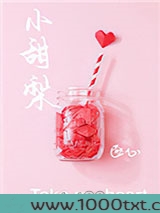 小甜梨[娱乐圈]图片