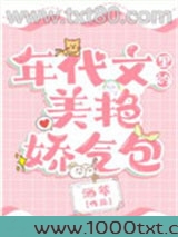 年代文里的美艳娇气包图片