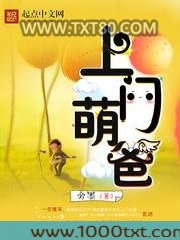 上门萌爸图片