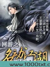 网游之名动江湖图片