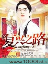 复兴之路图片