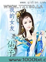 我的女友是仙子图片