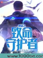 漫威之致命守护者