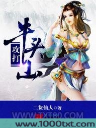 攻打牛头山图片