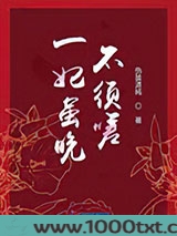 一妃虽晚不须嗟图片