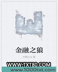 金融之狼