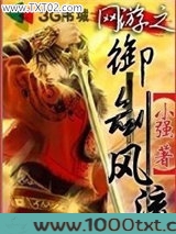 网游之御剑风流图片