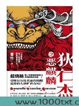 狄仁杰之恶麒麟