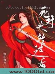 死对头转生之后[穿书]图片
